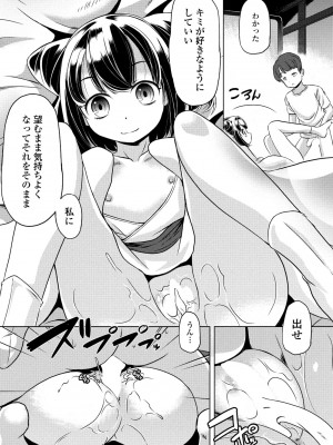 COMIC ペンギンクラブ 2024年8月号 [DL版]_330_i_329