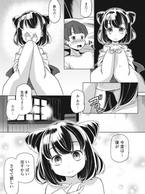 COMIC ペンギンクラブ 2024年8月号 [DL版]_329_i_328