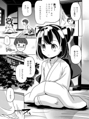 COMIC ペンギンクラブ 2024年8月号 [DL版]_317_i_316