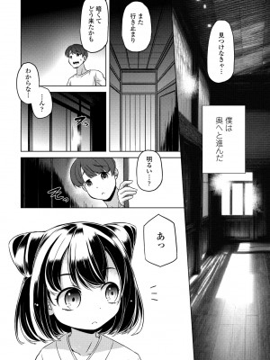 COMIC ペンギンクラブ 2024年8月号 [DL版]_316_i_315