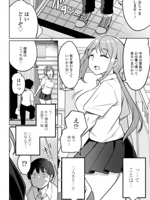 COMIC ペンギンクラブ 2024年8月号 [DL版]_070_i_069