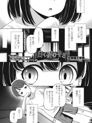 COMIC ペンギンクラブ 2024年8月号 [DL版]_315_i_314