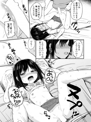 COMIC ペンギンクラブ 2024年8月号 [DL版]_215_i_214