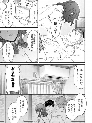 COMIC ペンギンクラブ 2024年8月号 [DL版]_047_i_046