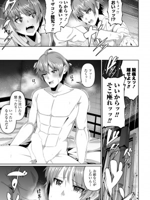 COMIC ペンギンクラブ 2024年8月号 [DL版]_339_i_338