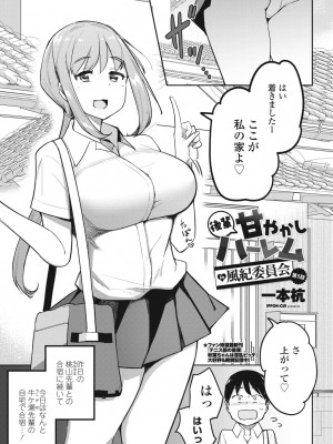 COMIC ペンギンクラブ 2024年8月号 [DL版]_069_i_068