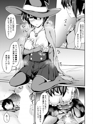 COMIC 夢幻転生 2024年7月号 [DL版]_407_407