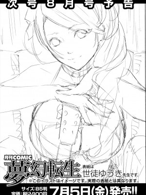 COMIC 夢幻転生 2024年7月号 [DL版]_591_591
