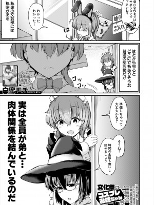 COMIC 夢幻転生 2024年7月号 [DL版]_393_393