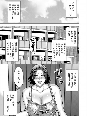 COMIC 夢幻転生 2024年7月号 [DL版]_145_145