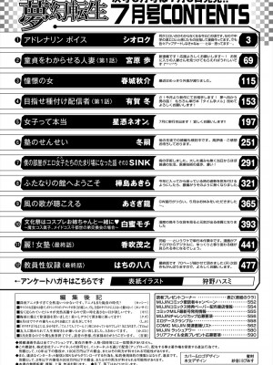 COMIC 夢幻転生 2024年7月号 [DL版]_592_592