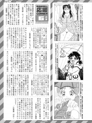 COMIC 夢幻転生 2024年7月号 [DL版]_583_583