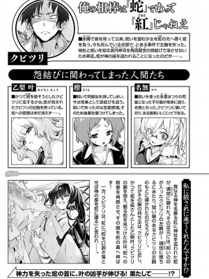 [守月史貴] 神さまの怨結び 第8巻_005