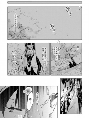 [守月史貴] 神さまの怨結び 第8巻_009