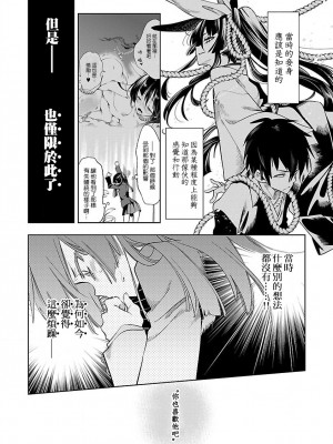[守月史貴] 神さまの怨結び 第8巻_027