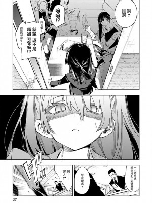 [守月史貴] 神さまの怨結び 第8巻_029