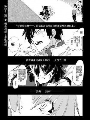 [守月史貴] 神さまの怨結び 第8巻_039
