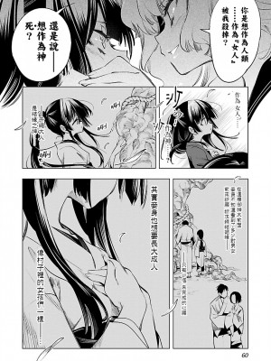 [守月史貴] 神さまの怨結び 第8巻_061