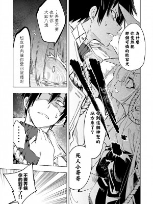 [守月史貴] 神さまの怨結び 第8巻_080