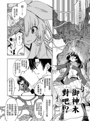 [守月史貴] 神さまの怨結び 第8巻_083