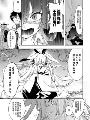 [守月史貴] 神さまの怨結び 第8巻_084