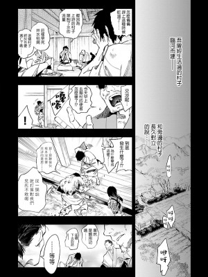 [守月史貴] 神さまの怨結び 第8巻_086