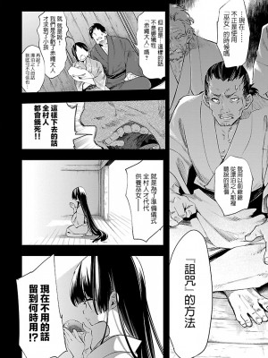 [守月史貴] 神さまの怨結び 第8巻_087