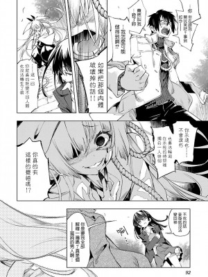 [守月史貴] 神さまの怨結び 第8巻_093