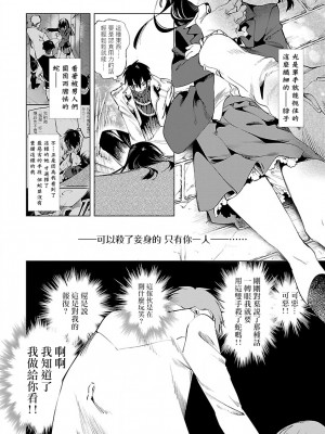 [守月史貴] 神さまの怨結び 第8巻_095