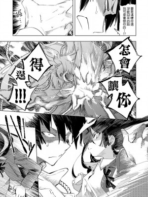 [守月史貴] 神さまの怨結び 第8巻_096