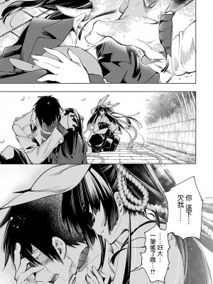 [守月史貴] 神さまの怨結び 第8巻_100