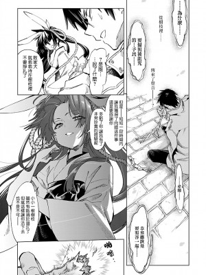 [守月史貴] 神さまの怨結び 第8巻_104