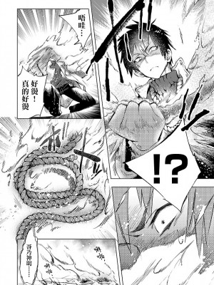 [守月史貴] 神さまの怨結び 第8巻_105