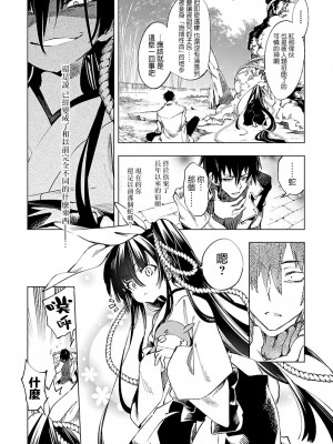 [守月史貴] 神さまの怨結び 第8巻_107