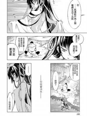 [守月史貴] 神さまの怨結び 第8巻_109