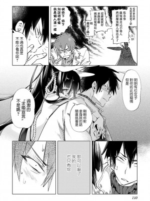 [守月史貴] 神さまの怨結び 第8巻_111