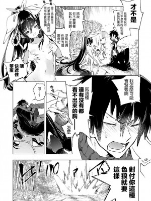 [守月史貴] 神さまの怨結び 第8巻_112