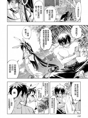 [守月史貴] 神さまの怨結び 第8巻_113