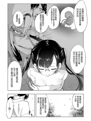 [守月史貴] 神さまの怨結び 第8巻_116