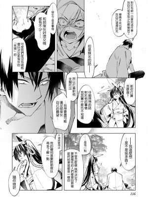 [守月史貴] 神さまの怨結び 第8巻_117