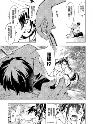 [守月史貴] 神さまの怨結び 第8巻_118