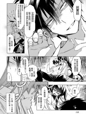 [守月史貴] 神さまの怨結び 第8巻_119