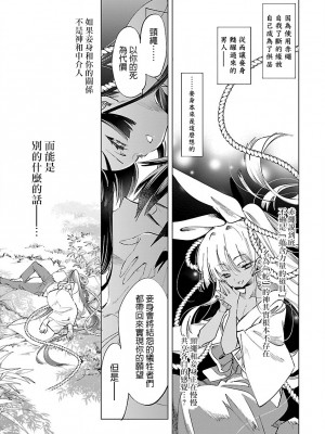 [守月史貴] 神さまの怨結び 第8巻_120