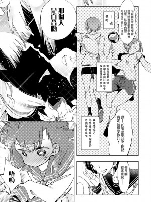 [守月史貴] 神さまの怨結び 第8巻_126