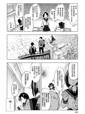 [守月史貴] 神さまの怨結び 第8巻_127