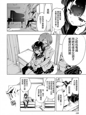 [守月史貴] 神さまの怨結び 第8巻_129