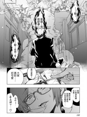 [守月史貴] 神さまの怨結び 第8巻_133