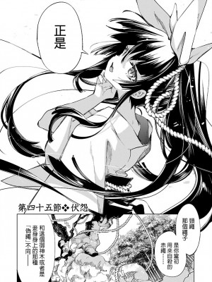 [守月史貴] 神さまの怨結び 第8巻_135