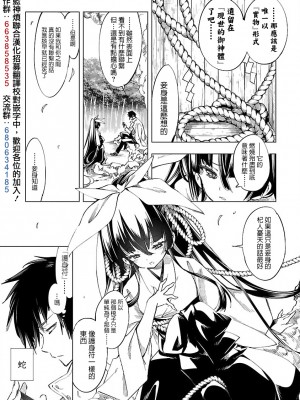 [守月史貴] 神さまの怨結び 第8巻_136