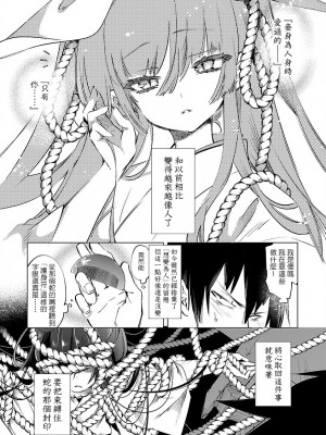 [守月史貴] 神さまの怨結び 第8巻_137
